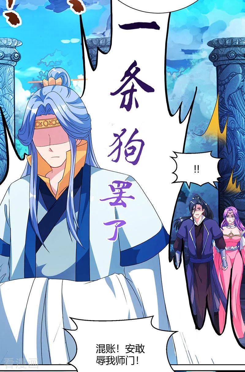 《独步逍遥》第90话 莫无殇 第4页