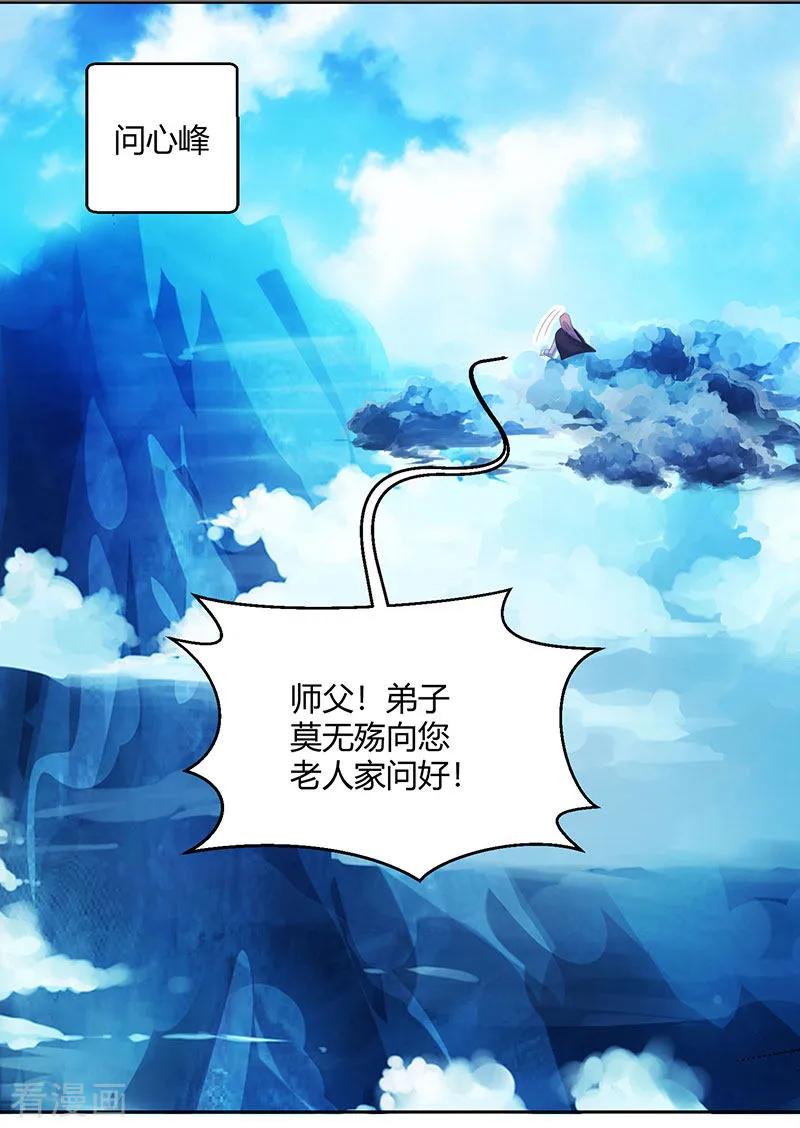《独步逍遥》第90话 莫无殇 第14页