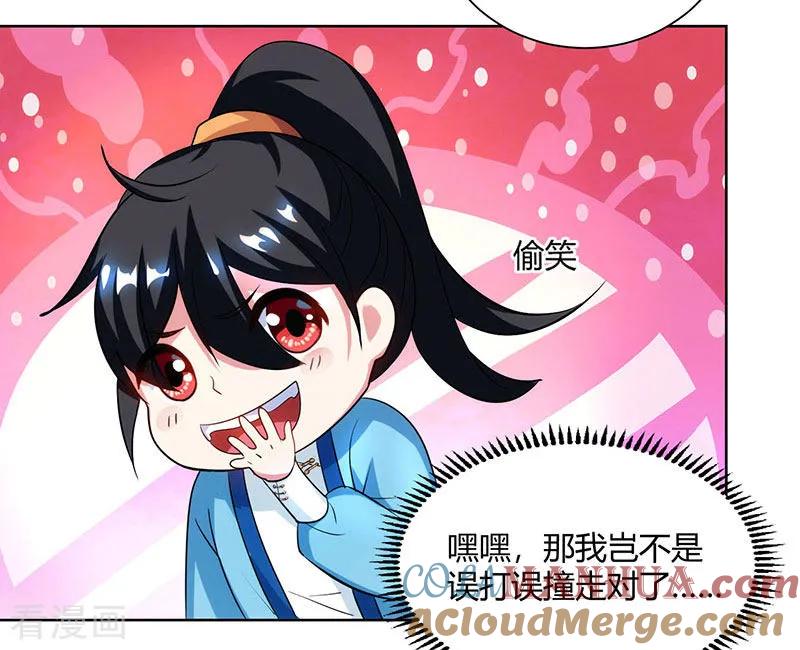 《独步逍遥》第90话 莫无殇 第23页