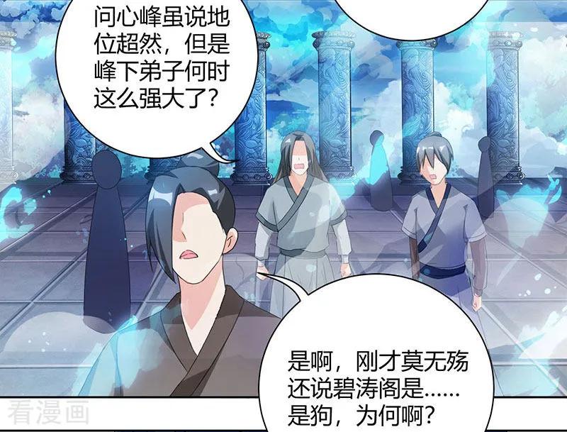 《独步逍遥》第90话 莫无殇 第16页