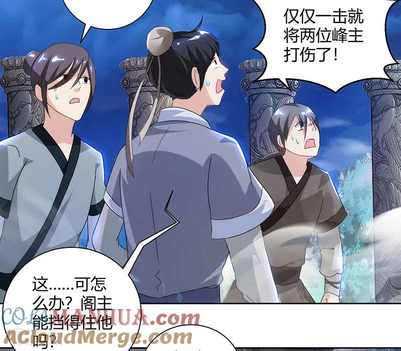 《独步逍遥》第90话 莫无殇 第9页