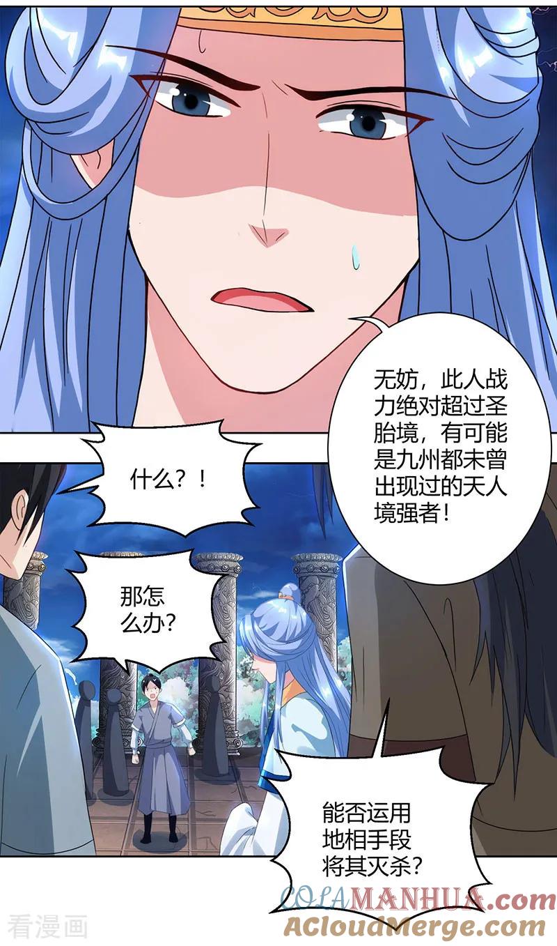 《独步逍遥》第90话 莫无殇 第11页