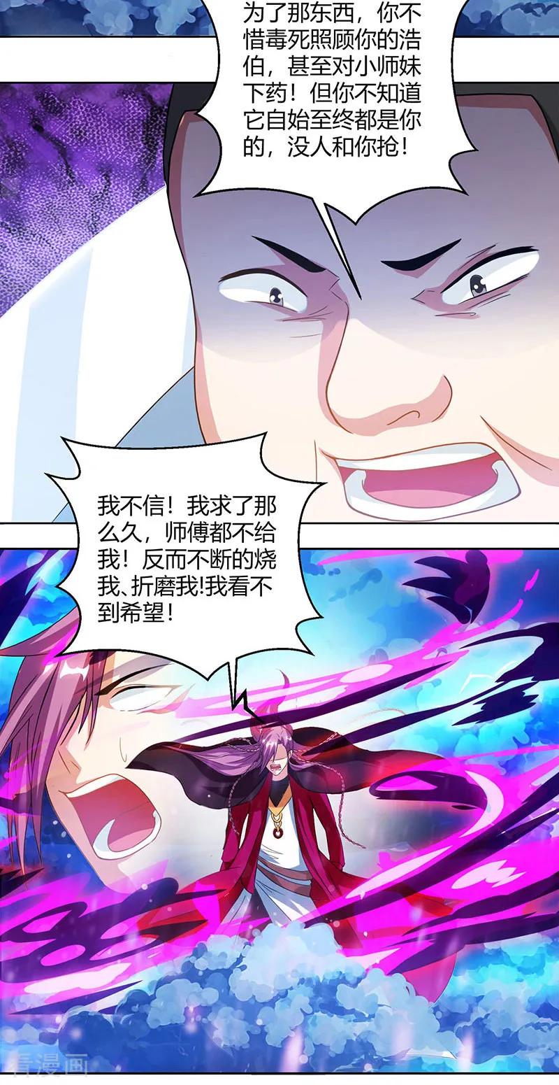 《独步逍遥》第91话 真衍教 第20页