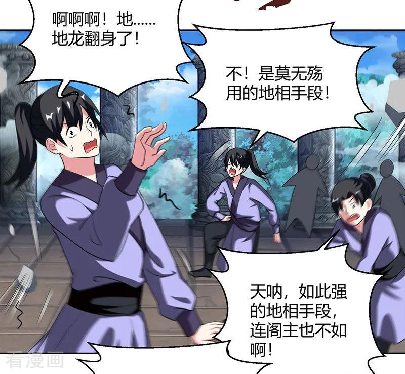 《独步逍遥》第91话 真衍教 第8页