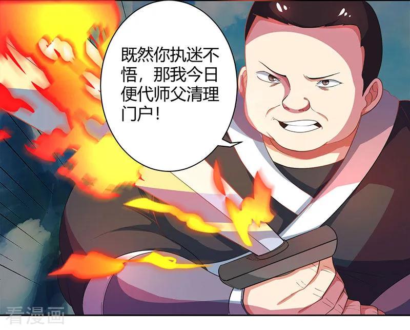 《独步逍遥》第91话 真衍教 第28页