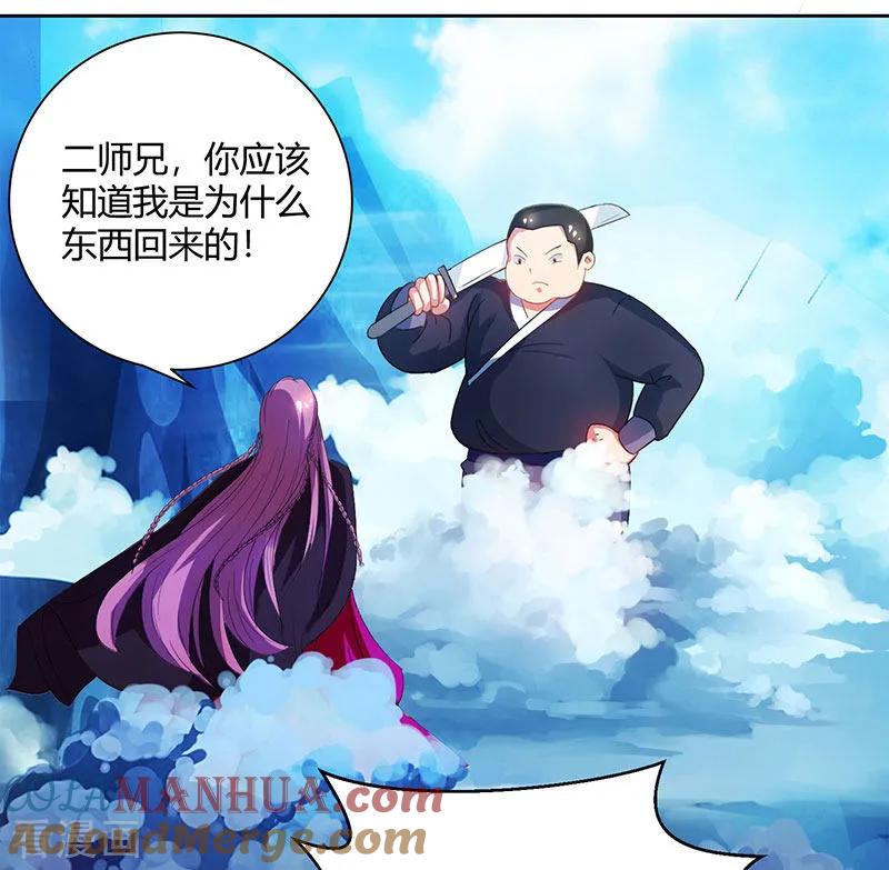 《独步逍遥》第91话 真衍教 第19页