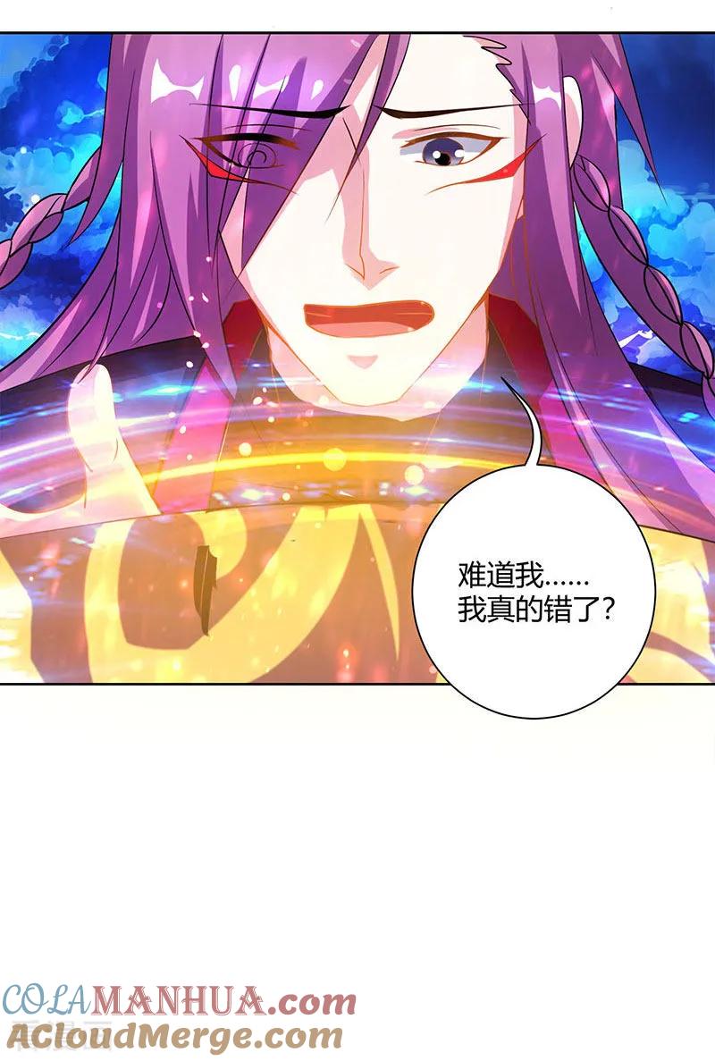 《独步逍遥》第91话 真衍教 第25页