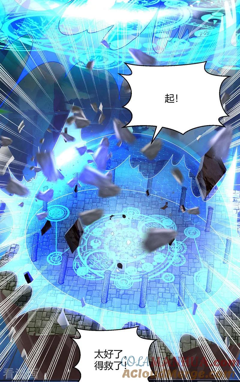 《独步逍遥》第91话 真衍教 第11页