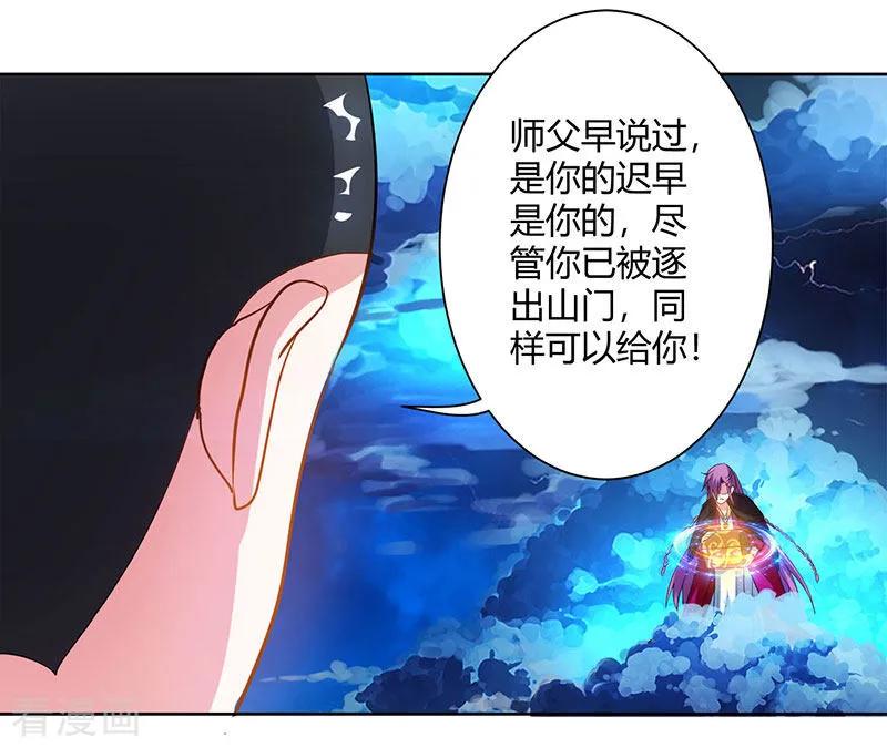 《独步逍遥》第91话 真衍教 第24页