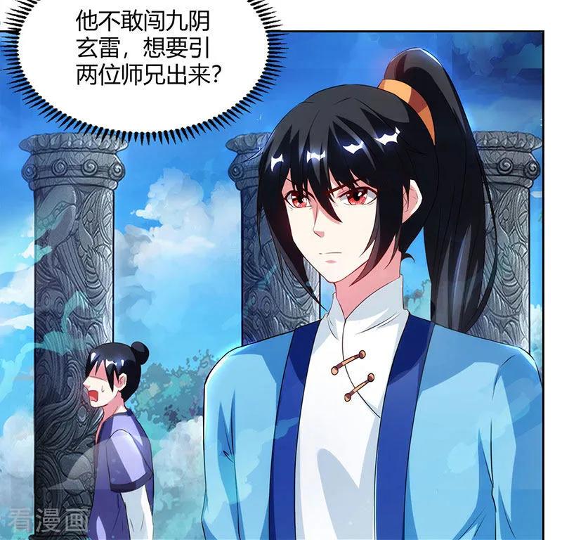 《独步逍遥》第91话 真衍教 第2页