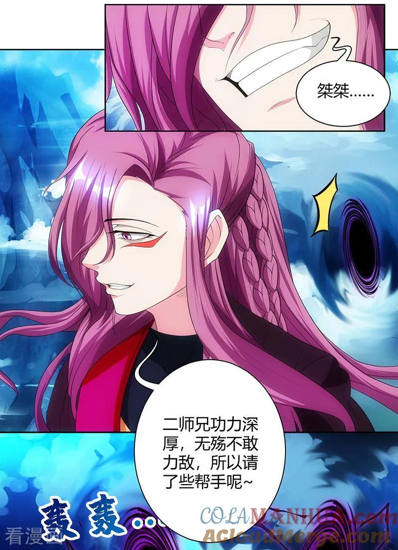 《独步逍遥》第91话 真衍教 第29页