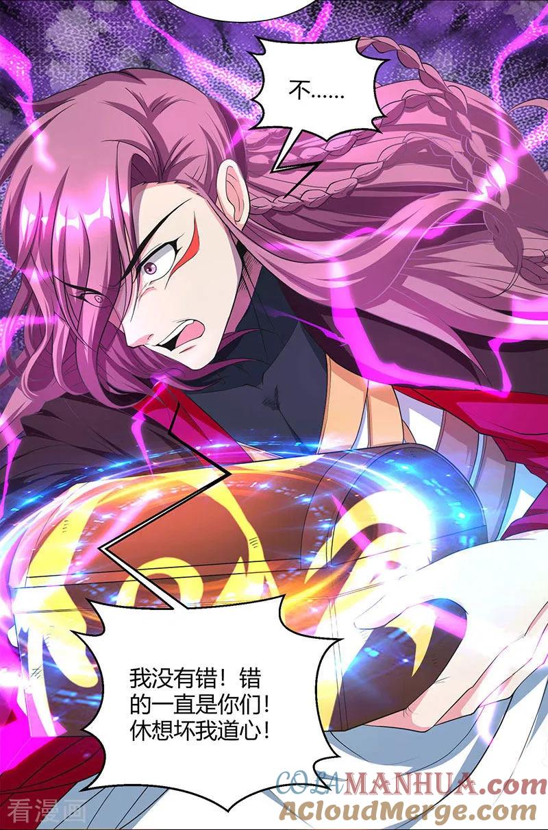 《独步逍遥》第91话 真衍教 第27页