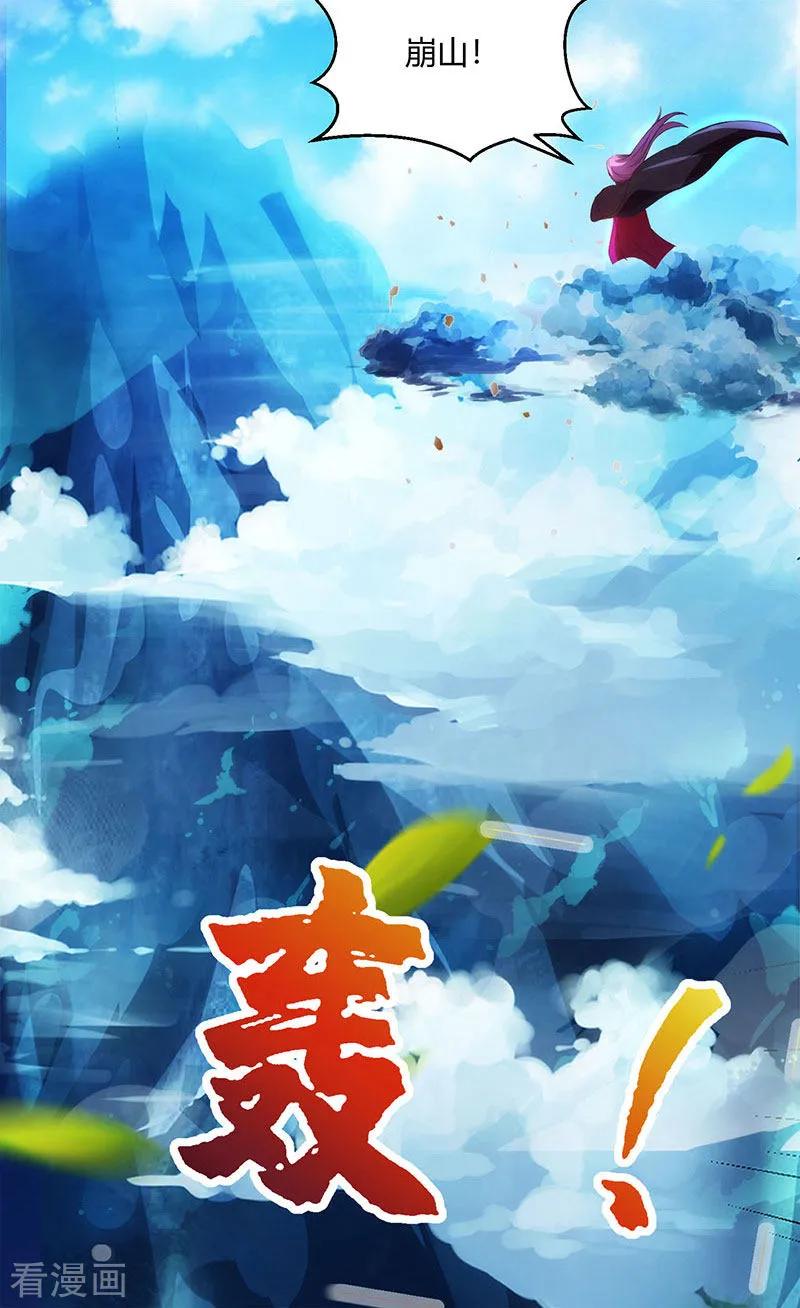 《独步逍遥》第91话 真衍教 第6页