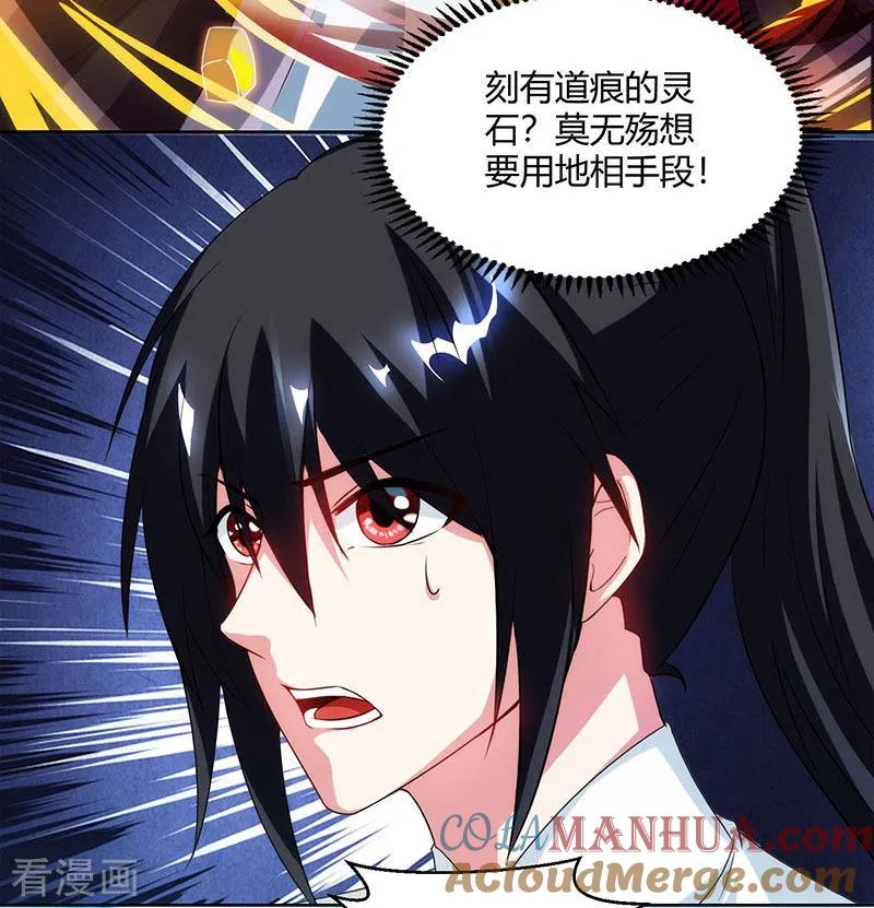 《独步逍遥》第91话 真衍教 第5页