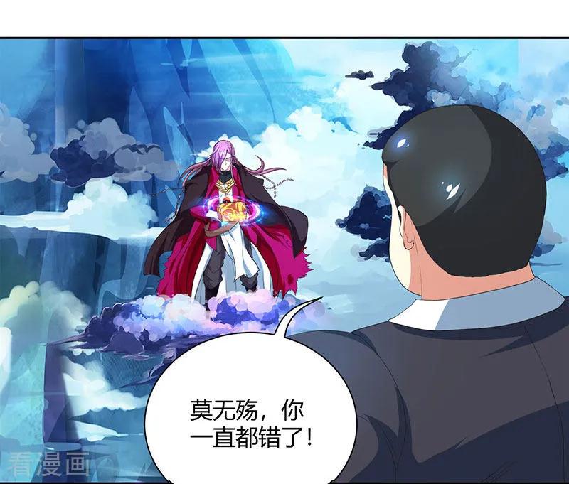 《独步逍遥》第91话 真衍教 第26页