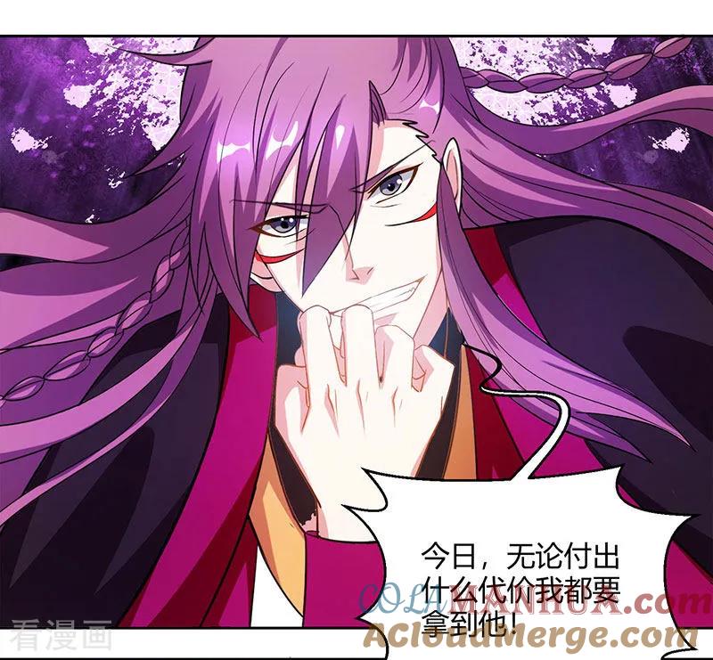 《独步逍遥》第91话 真衍教 第21页