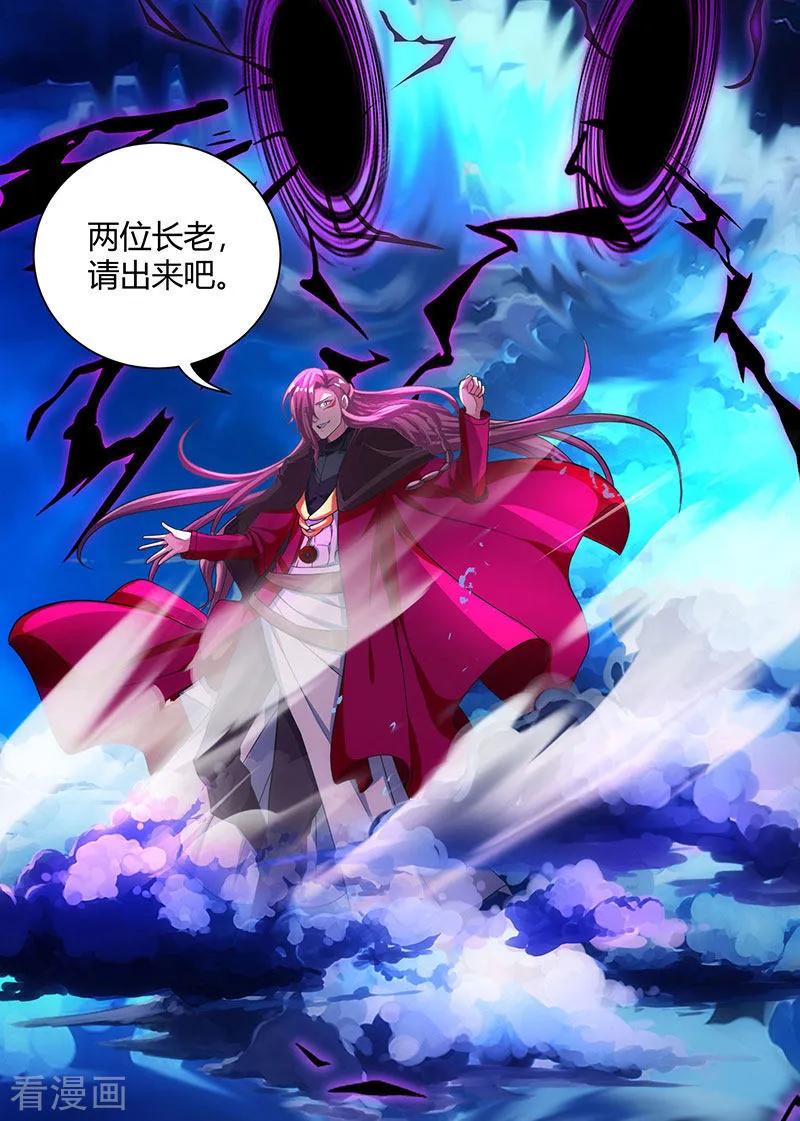 《独步逍遥》第91话 真衍教 第30页