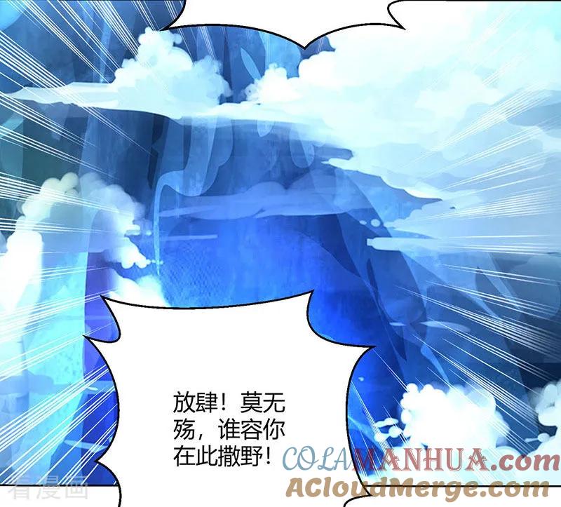 《独步逍遥》第91话 真衍教 第13页