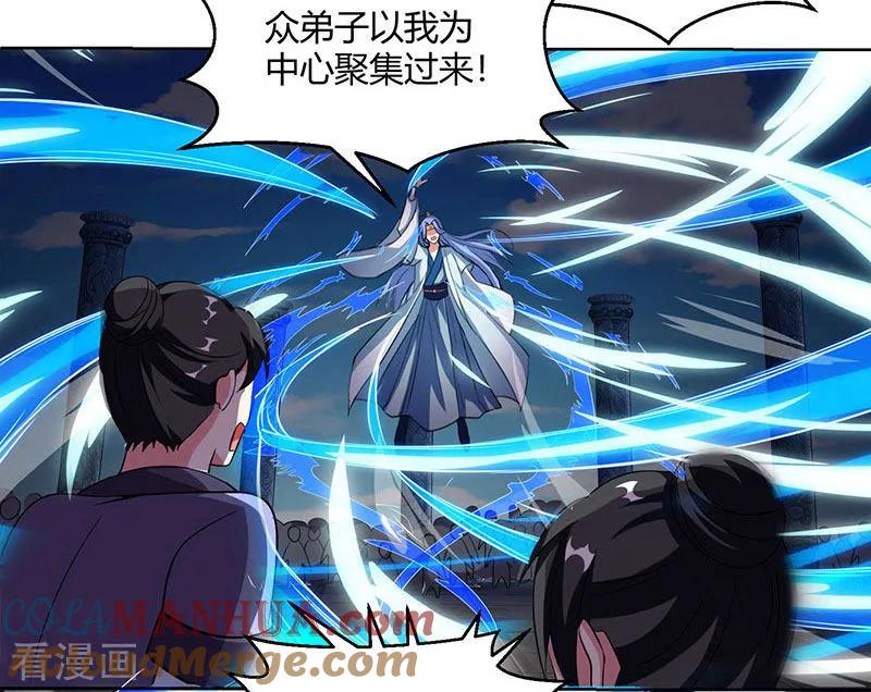 《独步逍遥》第91话 真衍教 第9页