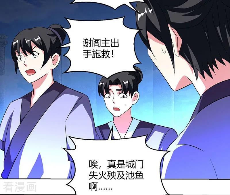 《独步逍遥》第91话 真衍教 第12页