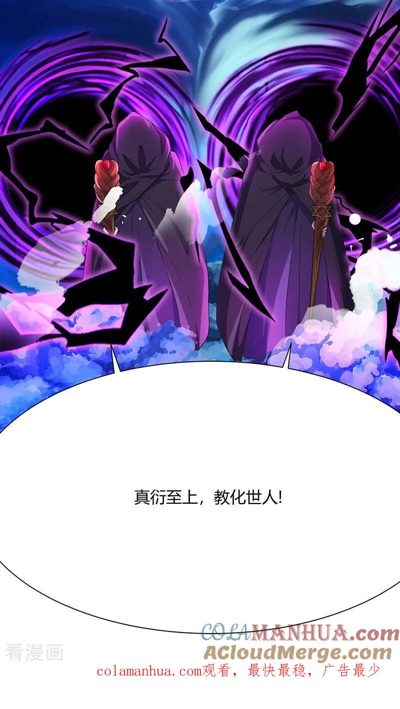 《独步逍遥》第91话 真衍教 第31页