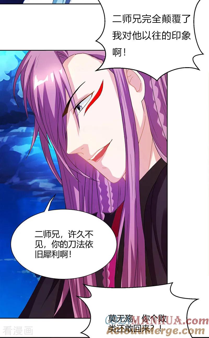 《独步逍遥》第91话 真衍教 第17页