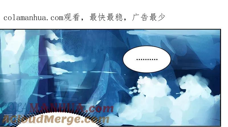 《独步逍遥》第91话 真衍教 第1页