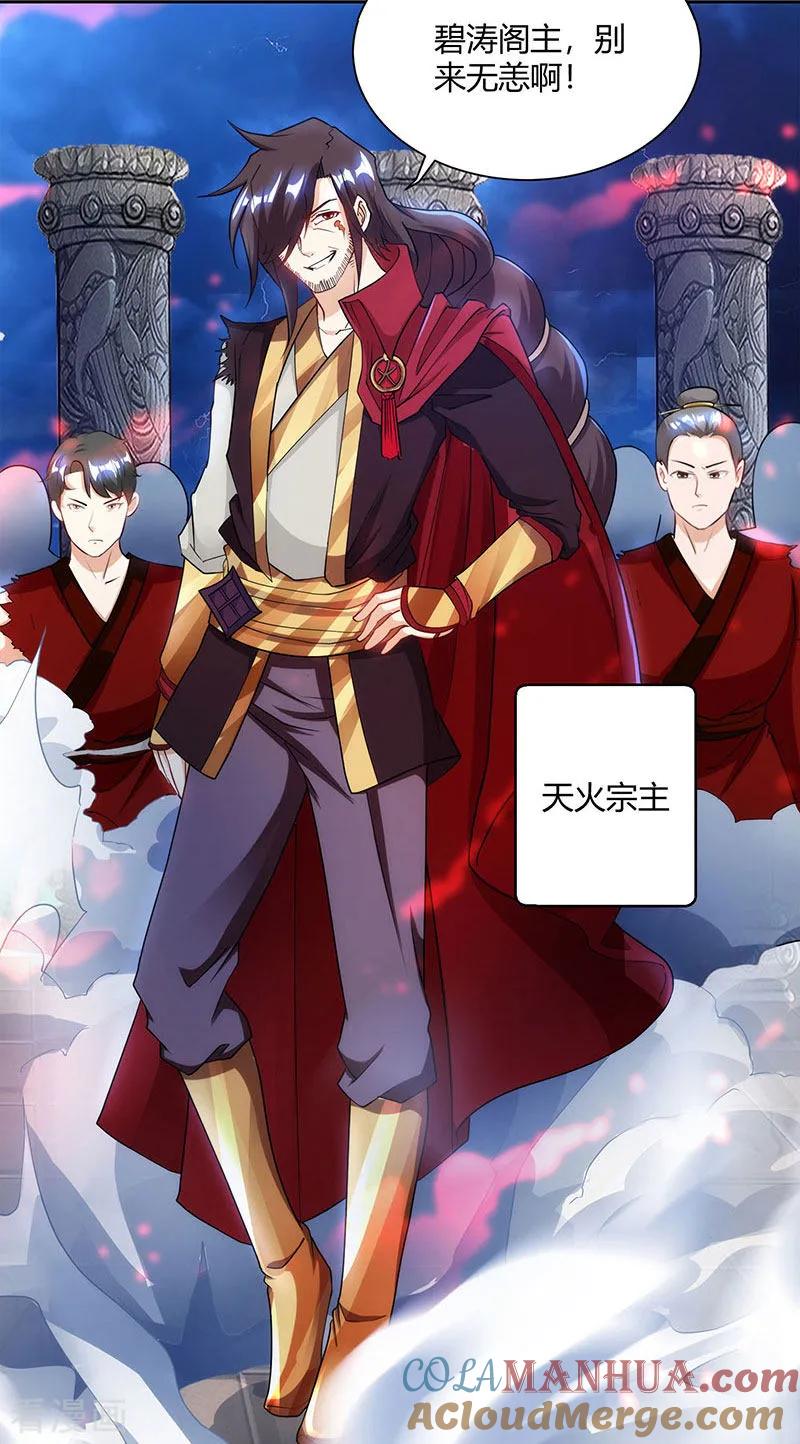 《独步逍遥》第92话 碧涛阁大劫 第29页