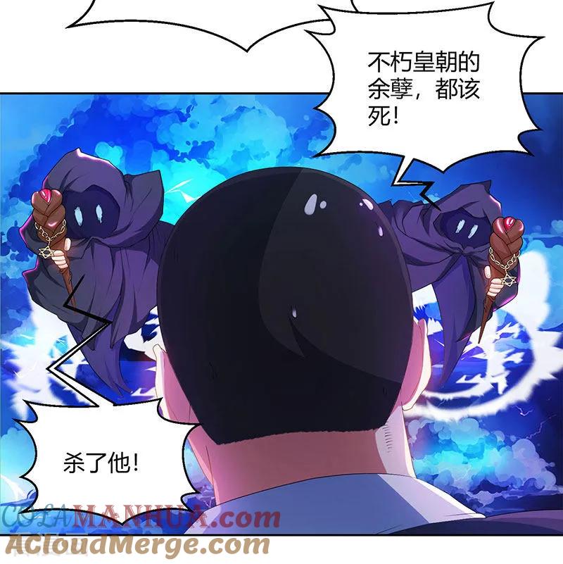 《独步逍遥》第92话 碧涛阁大劫 第3页
