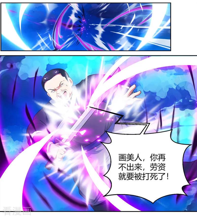 《独步逍遥》第92话 碧涛阁大劫 第8页