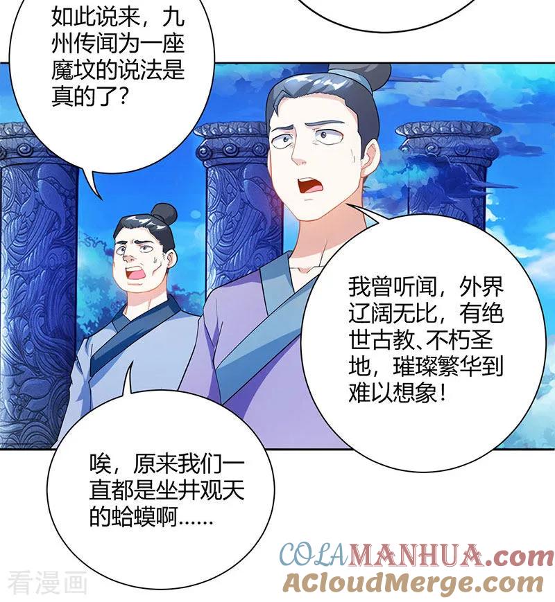 《独步逍遥》第92话 碧涛阁大劫 第7页