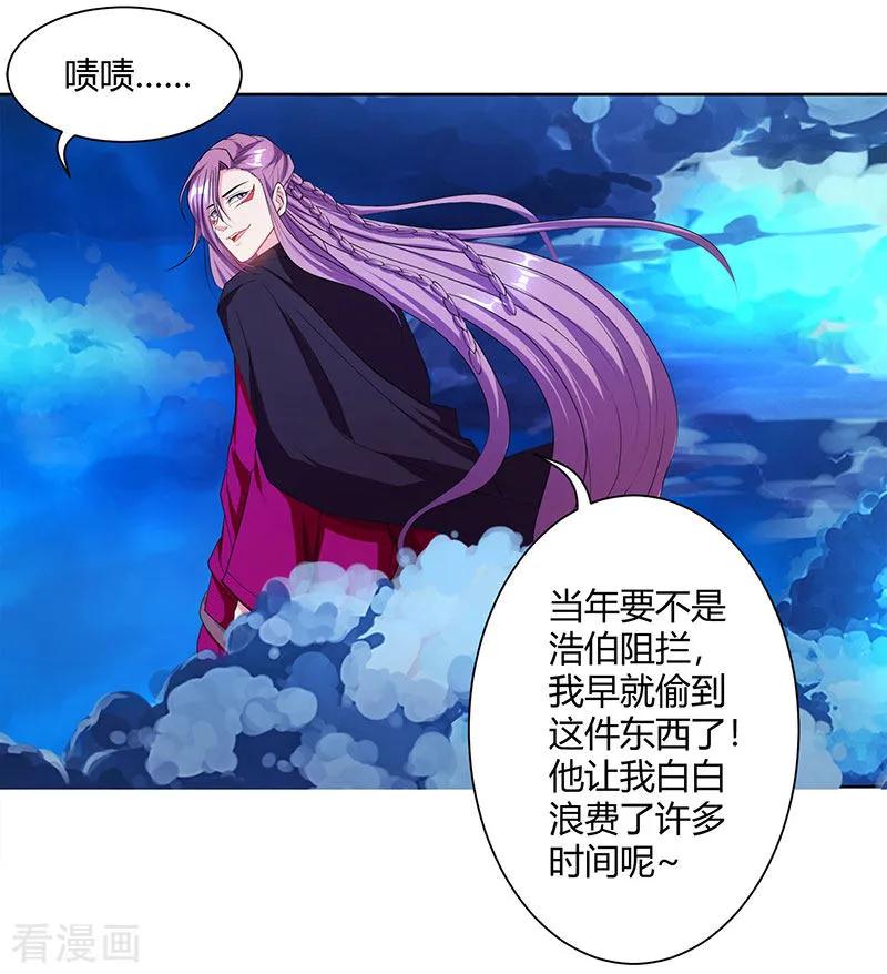 《独步逍遥》第92话 碧涛阁大劫 第16页