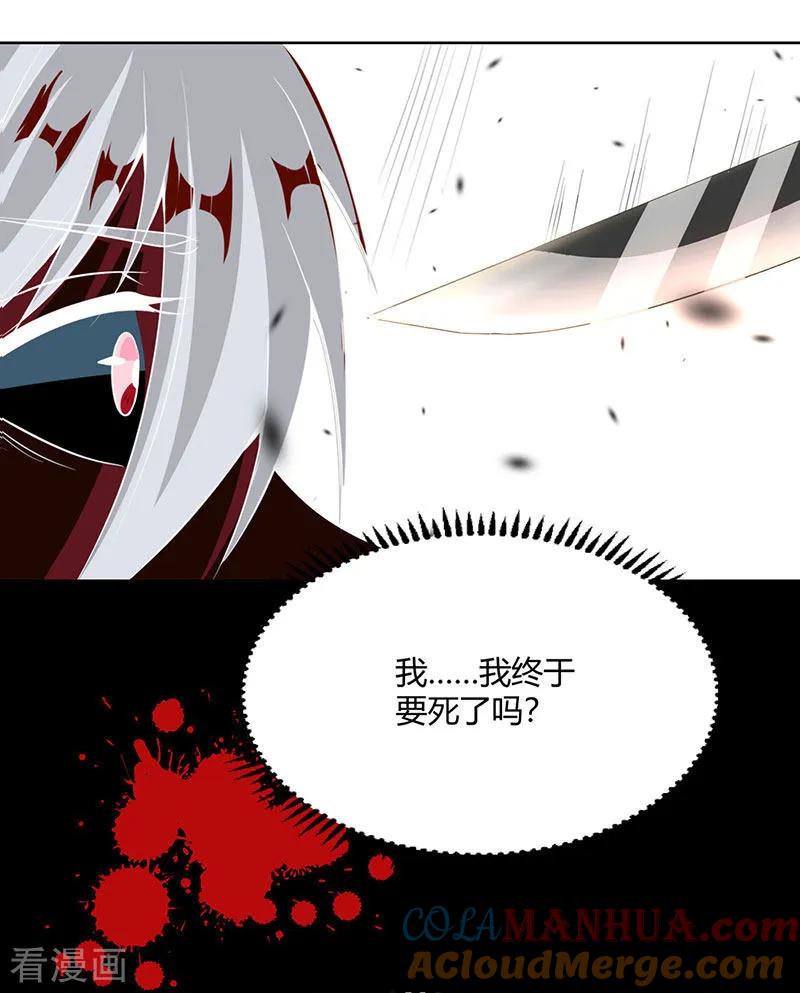 《独步逍遥》第93话 杀出重围 第29页