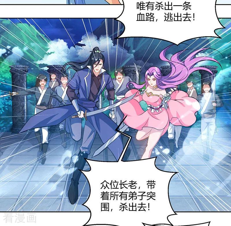 《独步逍遥》第93话 杀出重围 第12页