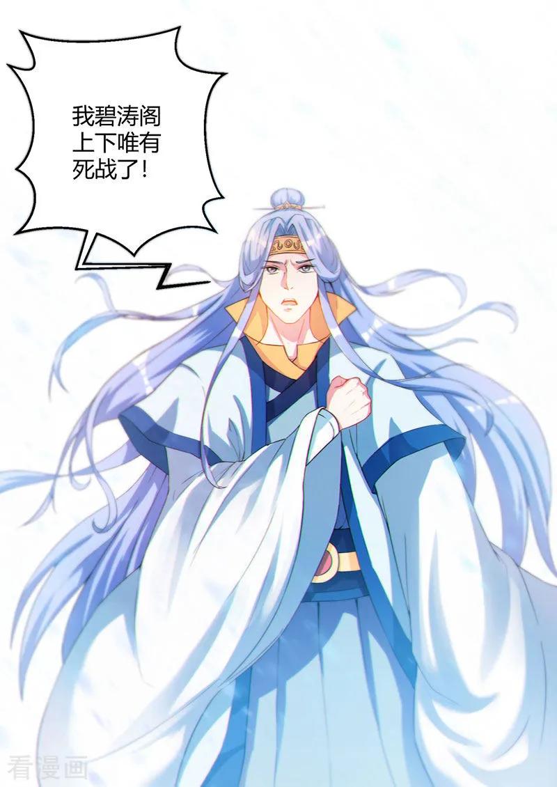 《独步逍遥》第93话 杀出重围 第6页