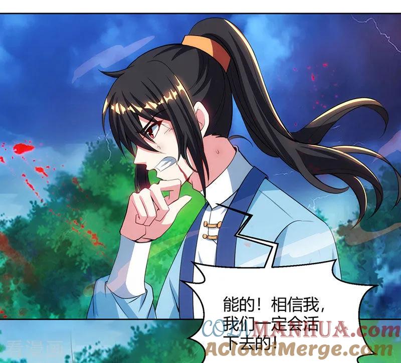 《独步逍遥》第93话 杀出重围 第25页