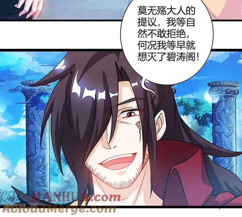 《独步逍遥》第93话 杀出重围 第3页