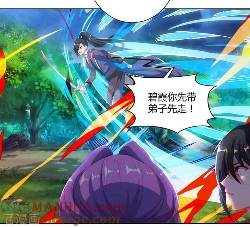 《独步逍遥》第93话 杀出重围 第21页