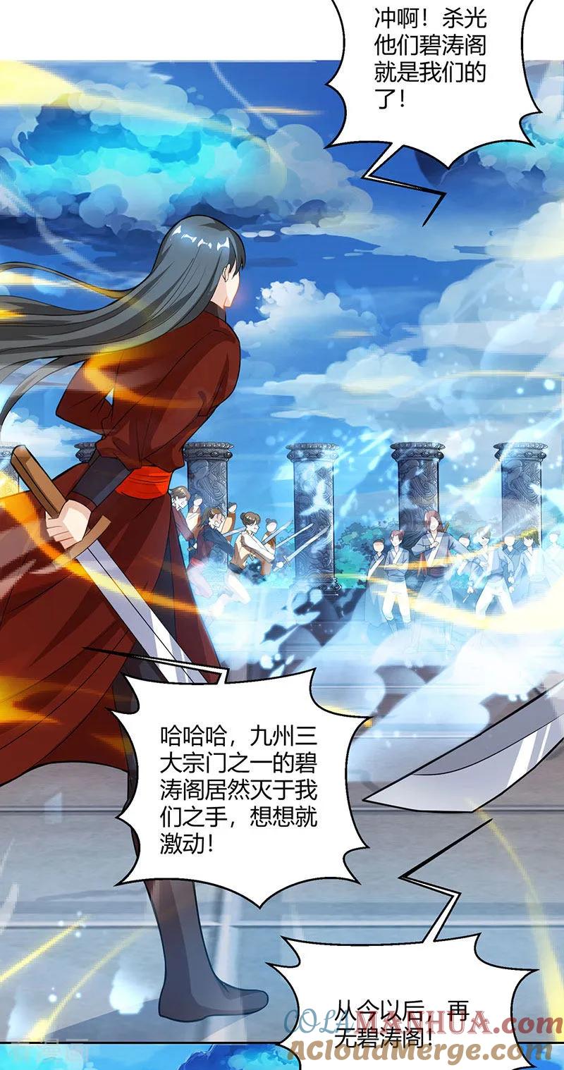 《独步逍遥》第93话 杀出重围 第9页