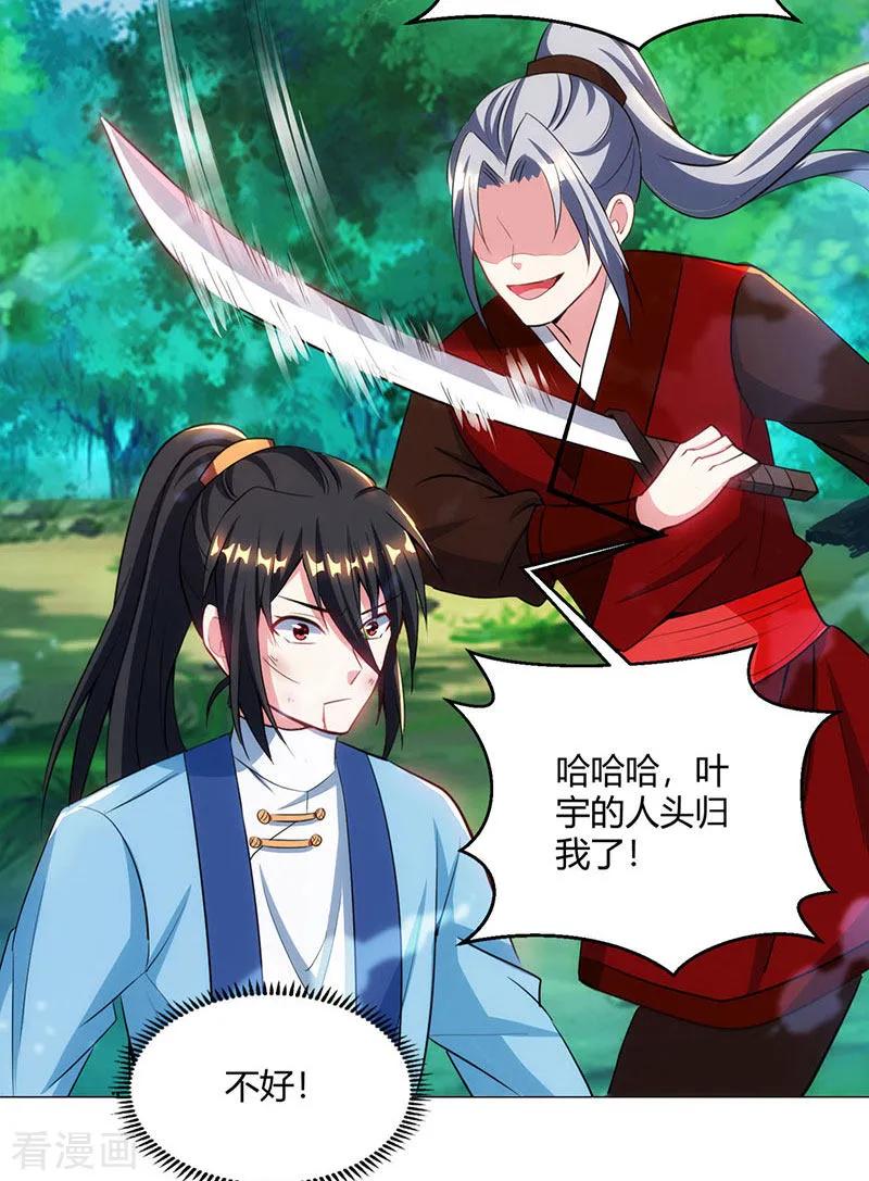 《独步逍遥》第93话 杀出重围 第26页