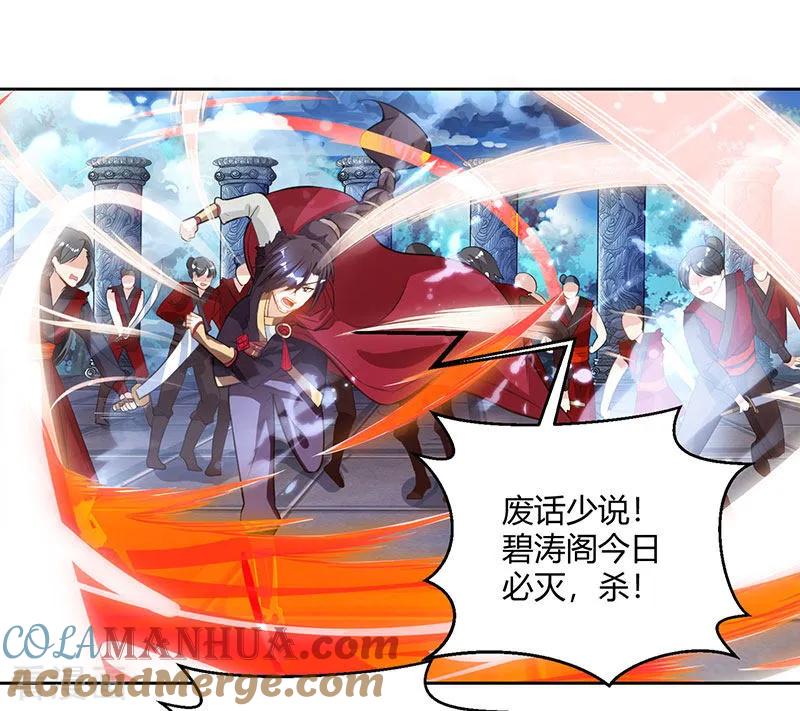 《独步逍遥》第93话 杀出重围 第7页
