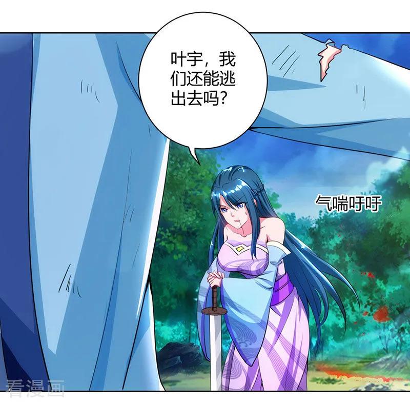 《独步逍遥》第93话 杀出重围 第24页