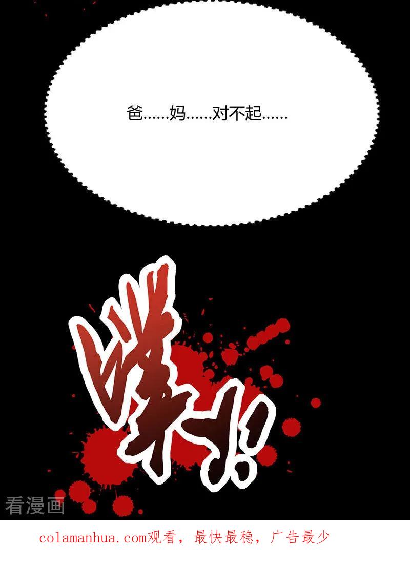 《独步逍遥》第93话 杀出重围 第30页