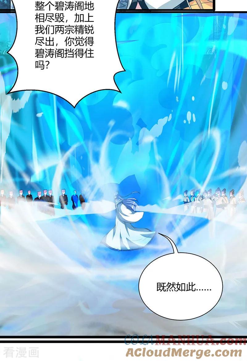 《独步逍遥》第93话 杀出重围 第5页