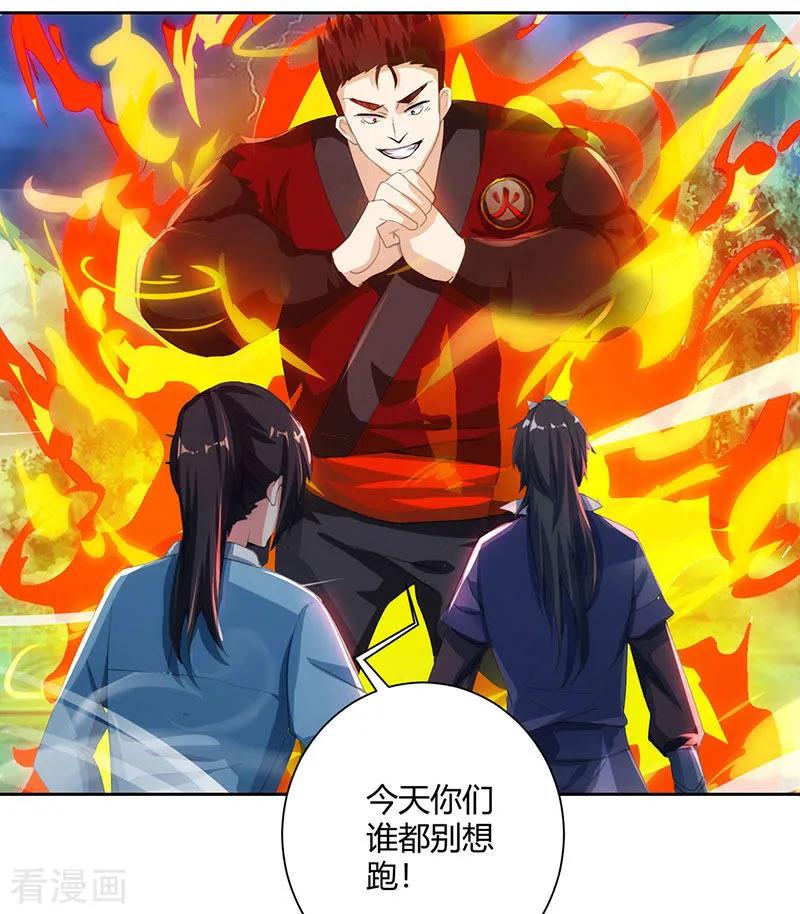 《独步逍遥》第93话 杀出重围 第20页