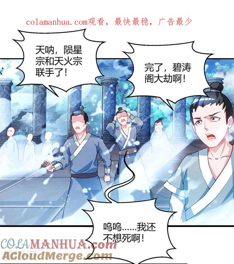 《独步逍遥》第93话 杀出重围 第1页
