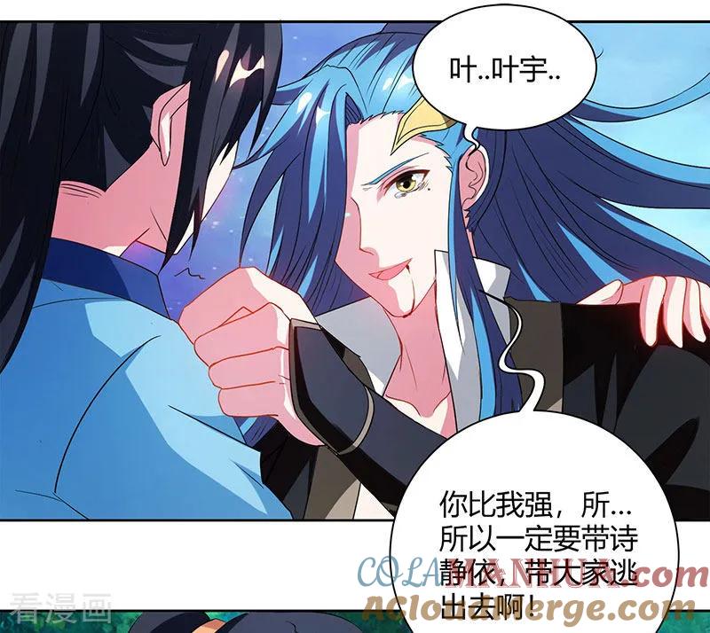 《独步逍遥》第94话 血的代价 第13页