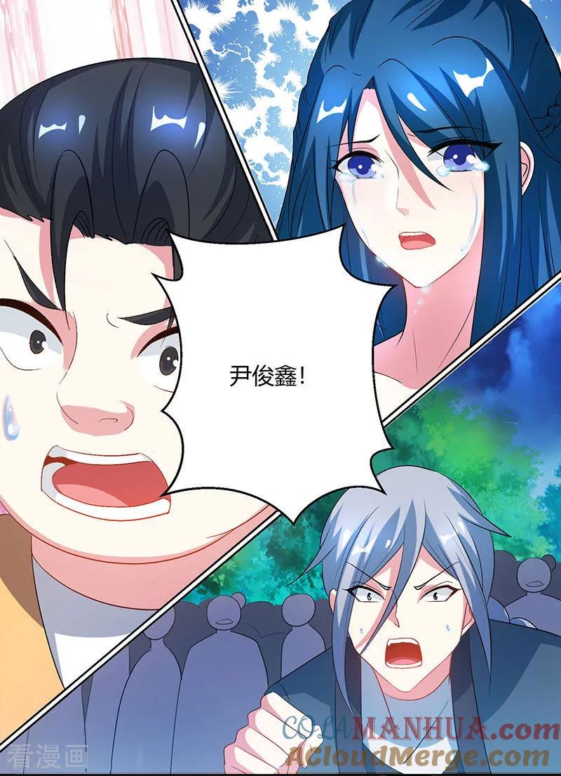 《独步逍遥》第94话 血的代价 第5页