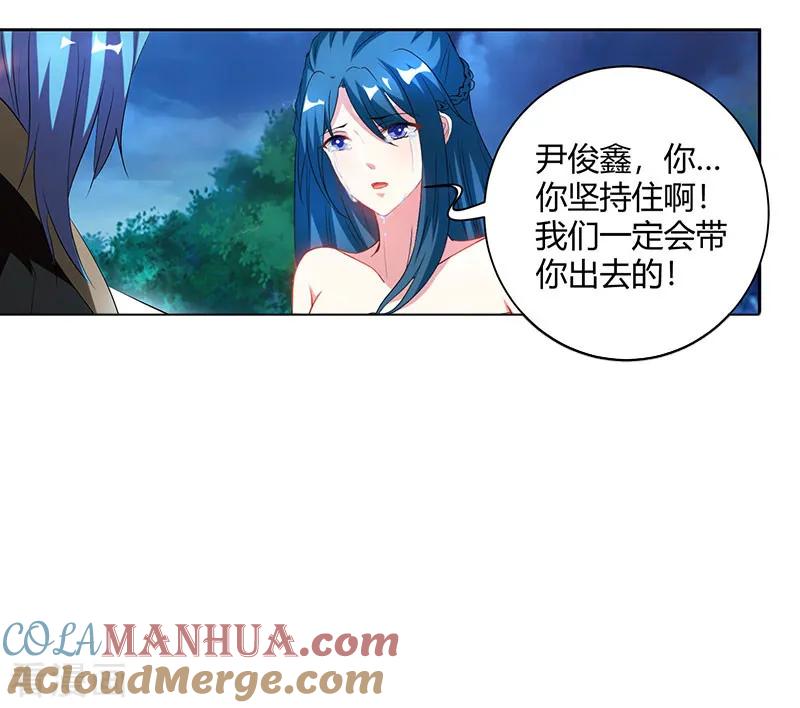 《独步逍遥》第94话 血的代价 第11页