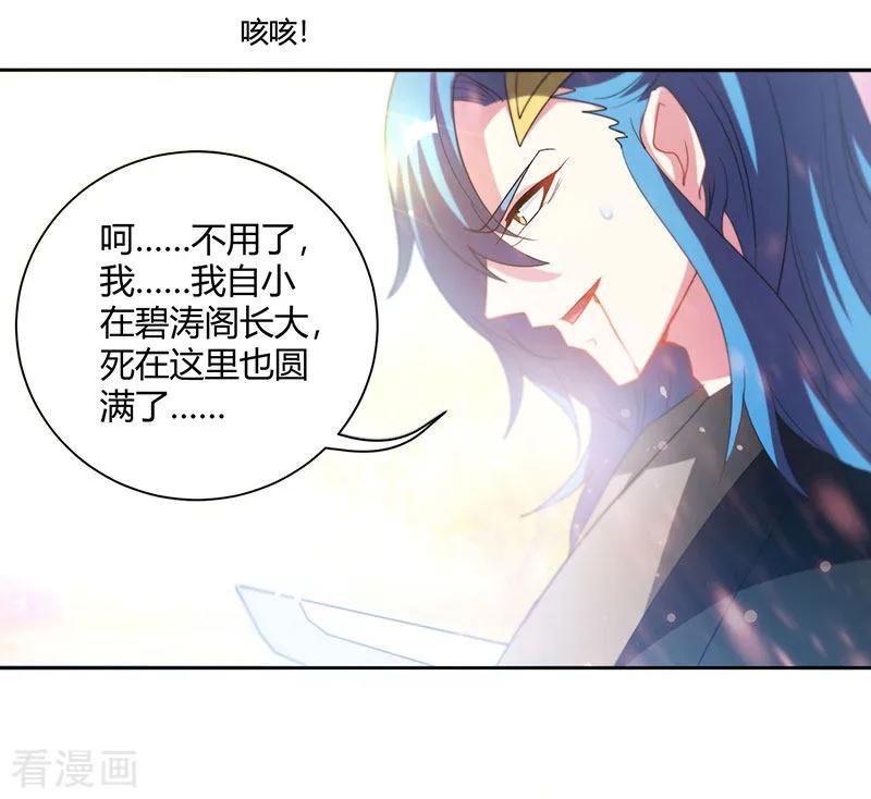 《独步逍遥》第94话 血的代价 第12页